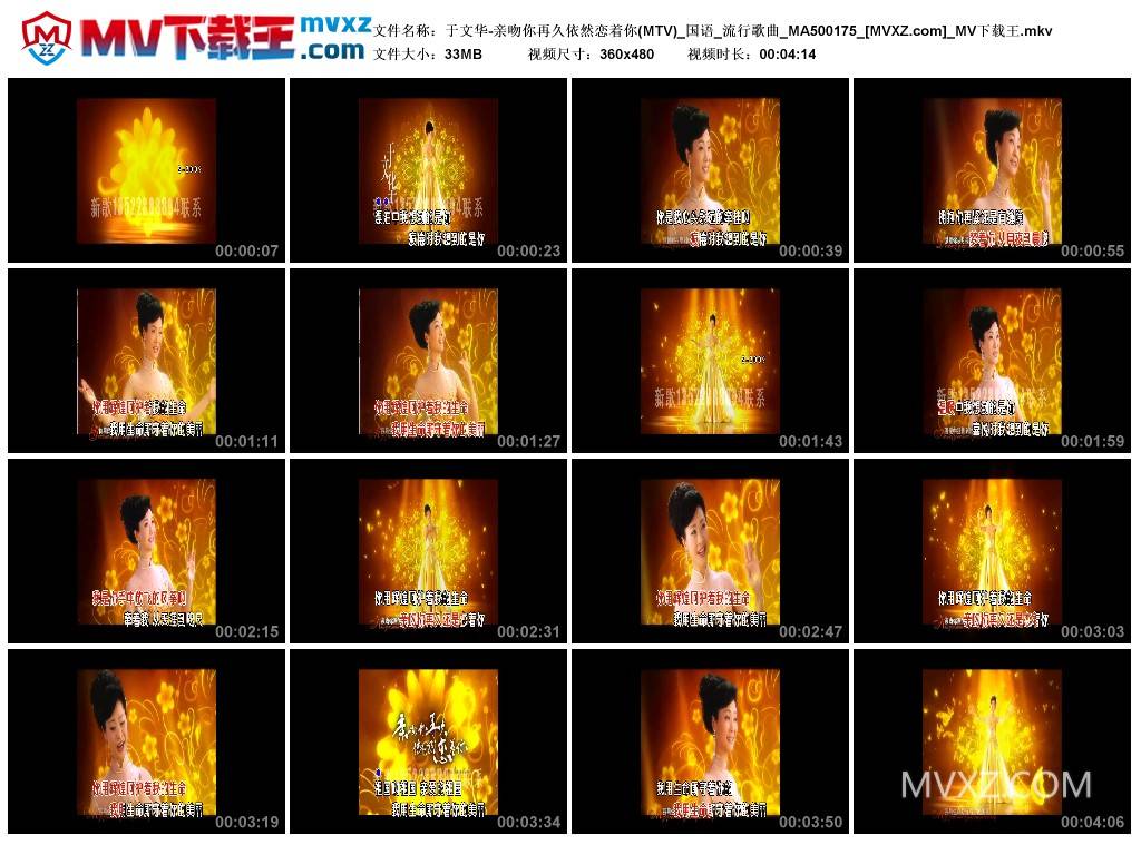 于文华-亲吻你再久依然恋着你(MTV)_国语_流行歌曲_MA500175